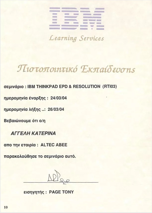 IBM – Πιστοποιητικό εκπαίδευσης